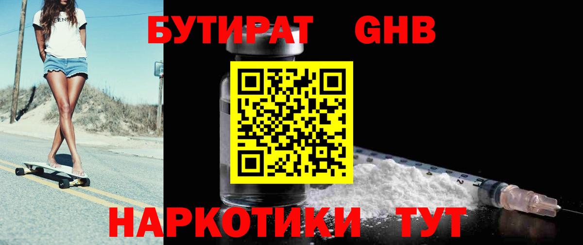 БУТИРАТ буратино Новодвинск