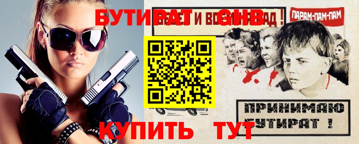 Новодвинск  БУТИРАТ BDO 33%  Вход с VPN 