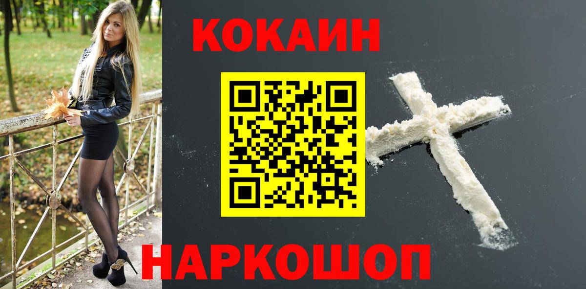 Кокаин Fish Scale Новодвинск