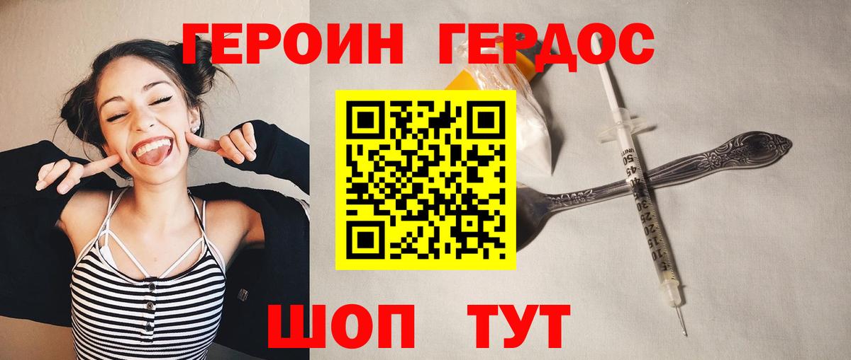 ГЕРОИН Афган  Вход с VPN  Героин  Новодвинск 