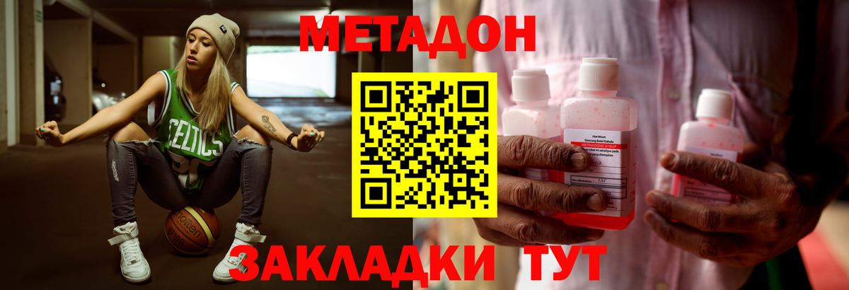 МЕТАДОН кристалл  МЕТАДОН мёд  Вход с VPN  Новодвинск 