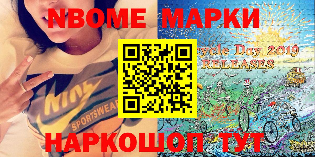 Новодвинск  Марки N-bome 1,8мг  Марки N-bome 1,8мг  Вход с VPN 